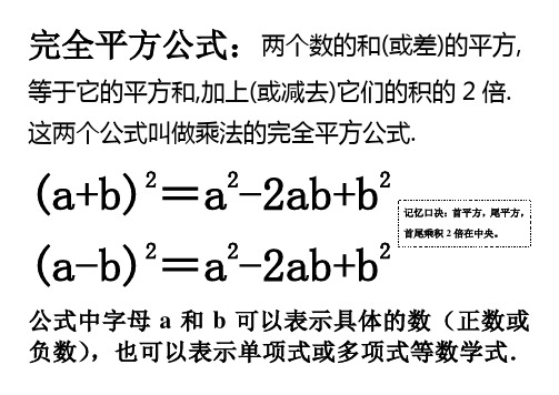 完全平方公式