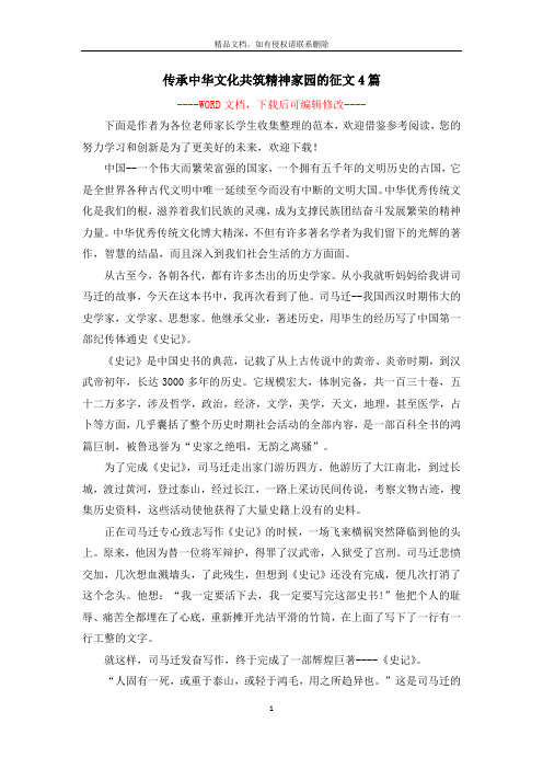 传承中华文化共筑精神家园的征文4篇