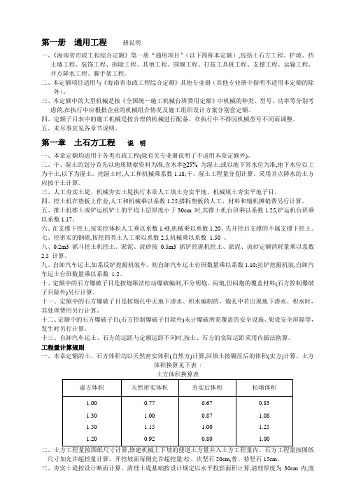 2019年海南市政工程定额.doc