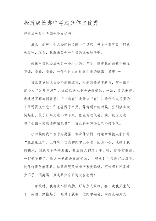 挫折成长类中考满分作文优秀