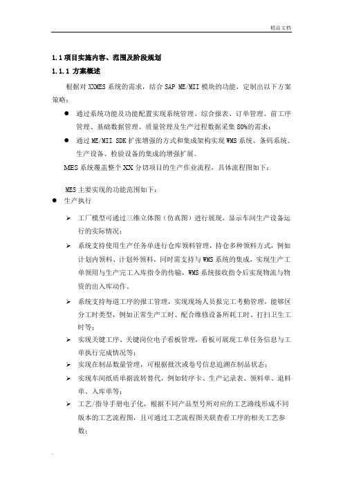 XX企业MES系统技术方案