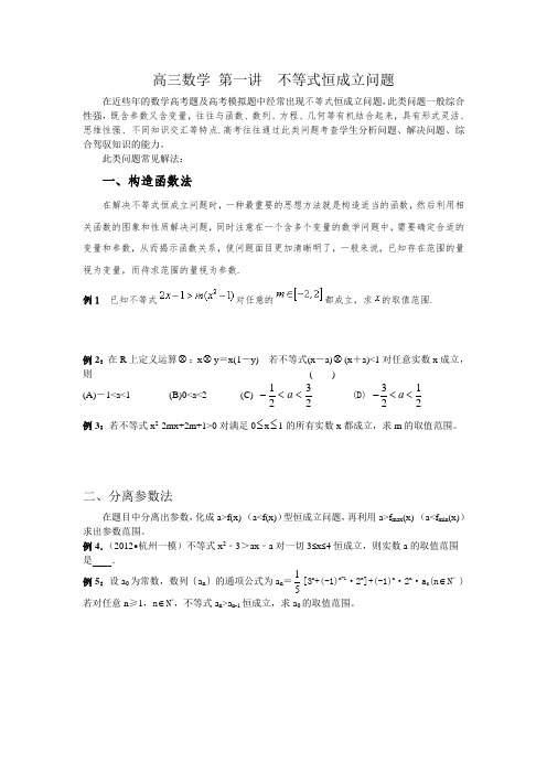 高三专题复习不等式恒成立问题