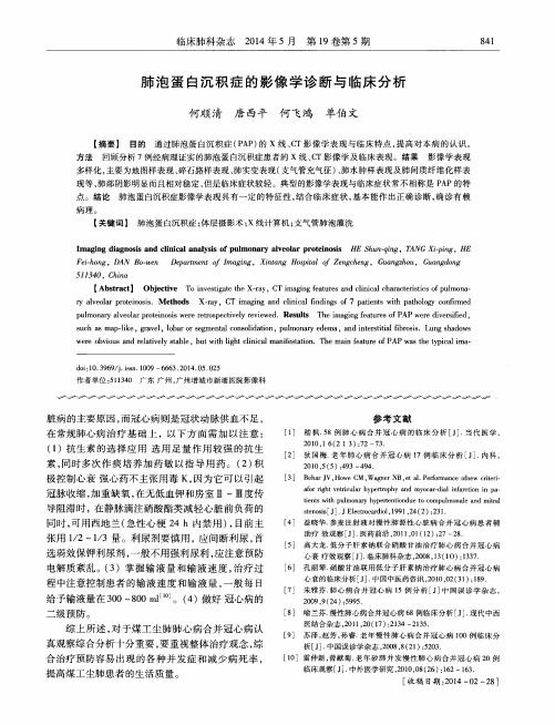 肺泡蛋白沉积症的影像学诊断与临床分析