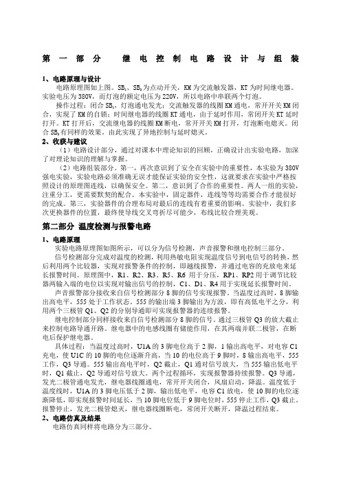 中国石油大学华东电工电子实习报告