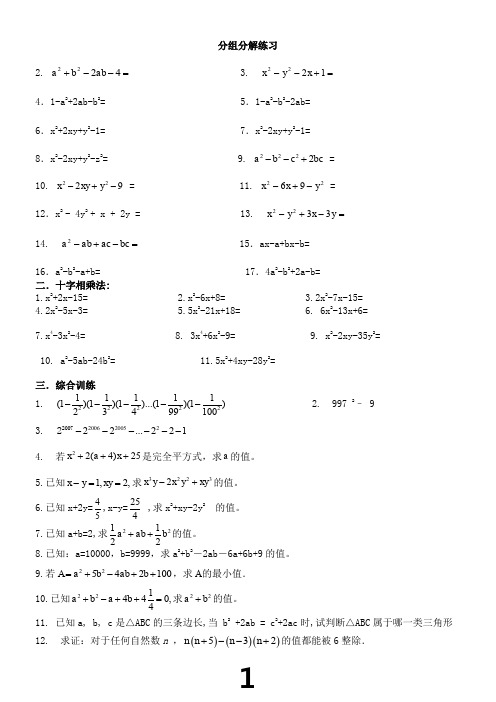 因式分解难题[经典]