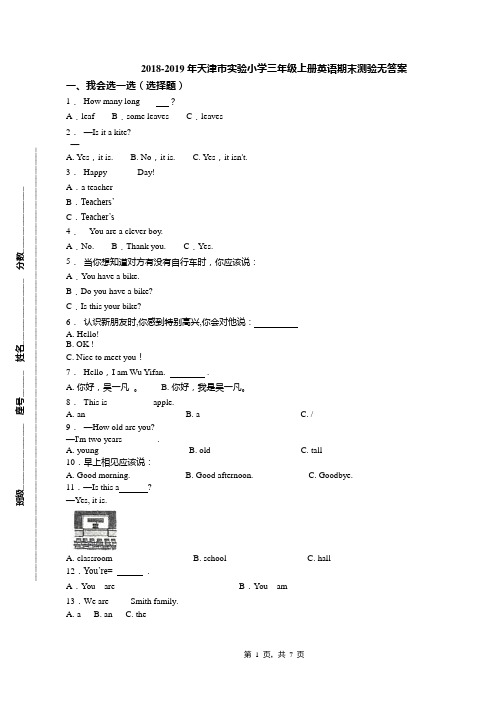 2018-2019年天津市实验小学三年级上册英语期末测验无答案(1)