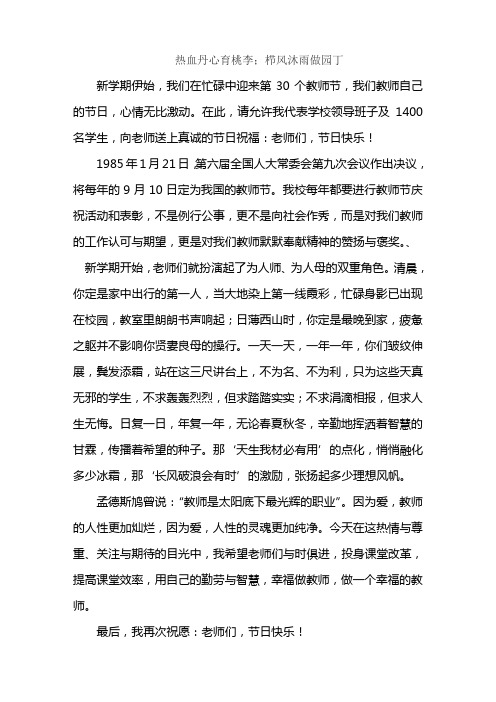 热血丹心育桃李;栉风沐雨做园丁
