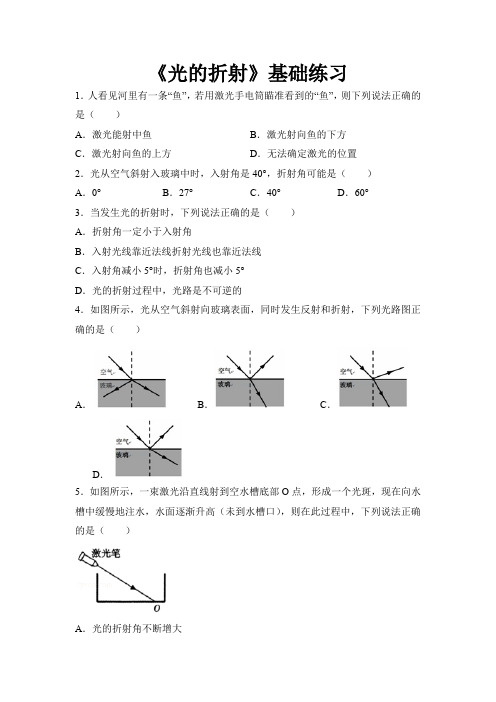 沪科版八年级物理全一册基础练习题 光的折射1