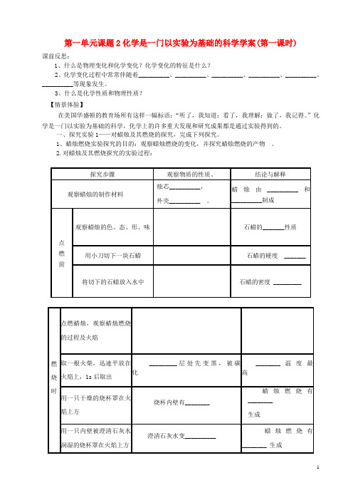 化学九年级上册 第一单元 走进化学世界《课题2 化学是一门以实验为基础的科学》学案(好) (新版)新