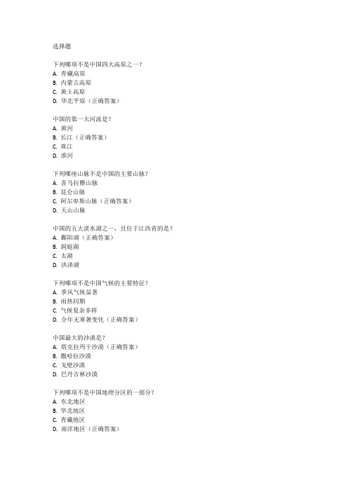 地理会考必背知识点2024初中汇总