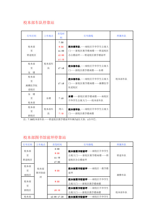 中南大学校车时间表