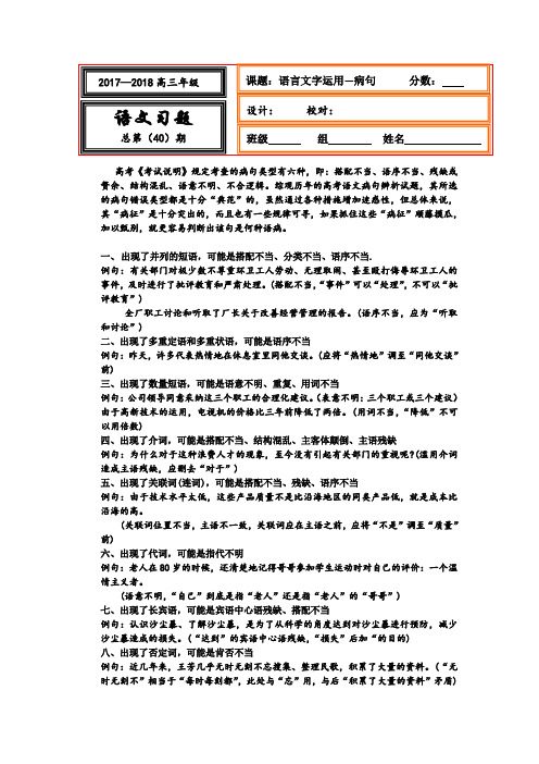 高三语文一轮专题复习测试题：语言文字运用—病句40+Word版含答案.doc