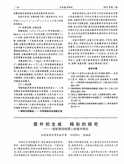 意外的生成精彩的探究——一堂拓展训练课上的意外探究