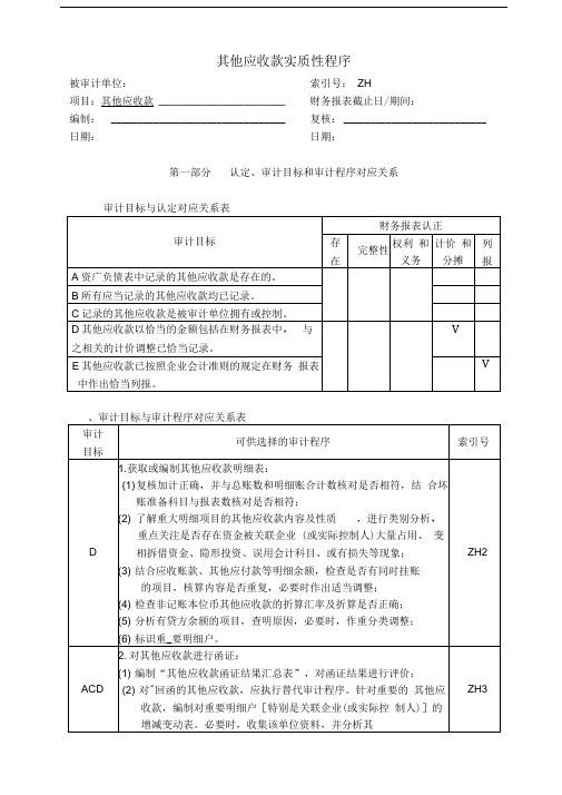 3-2-1-08资产类——其他应收款