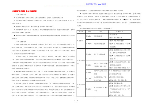 四年级数学上册第6单元认识更大的数认识更大的数教材内容说明冀教版