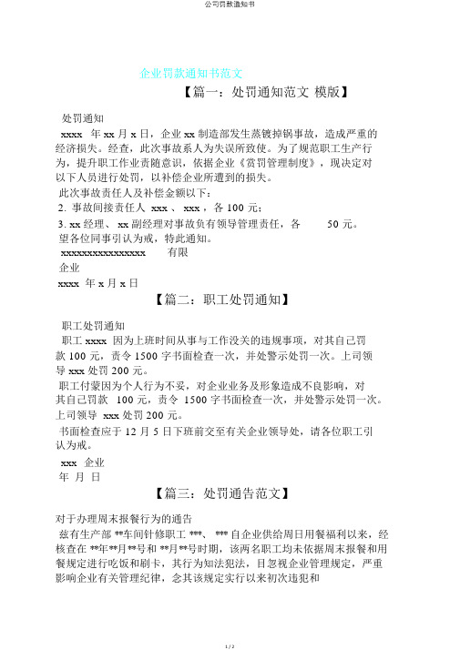 公司罚款通知书