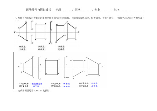 554#——画法几何与阴影透视