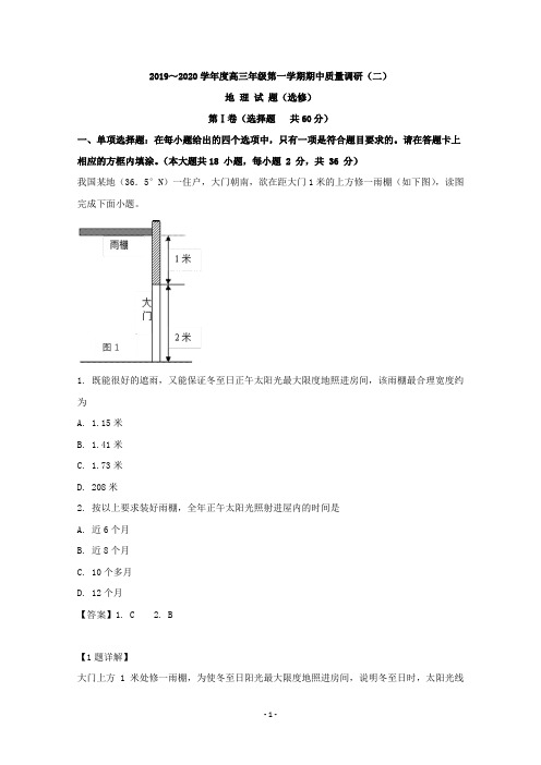 【解析】江苏省南通市2020届高三上学期期中考试质量调研(二)地理选修