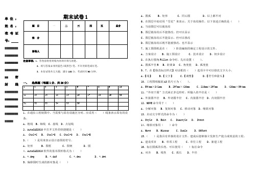 通信工程制图期末试卷1及答案