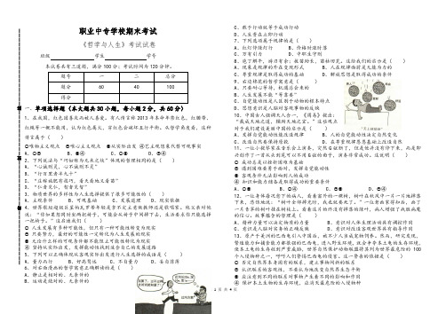 2017.1城关校区《哲学与人生》期末试卷25份