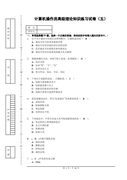 模拟试卷5