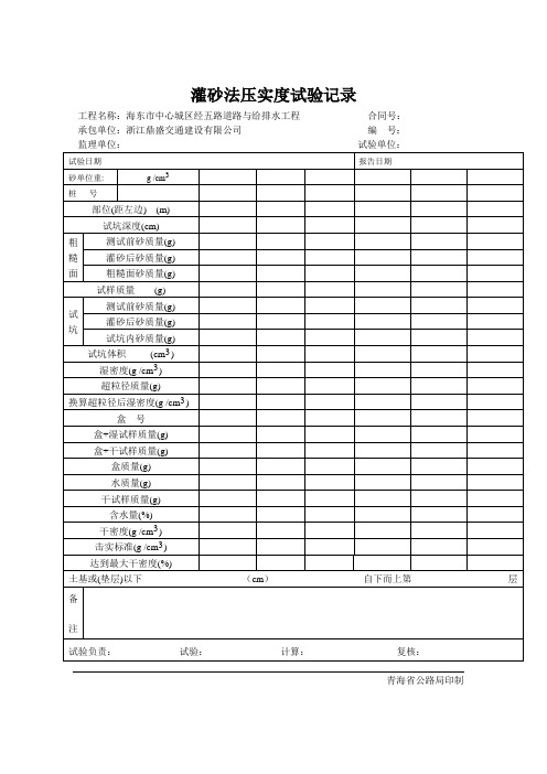 灌砂法取样