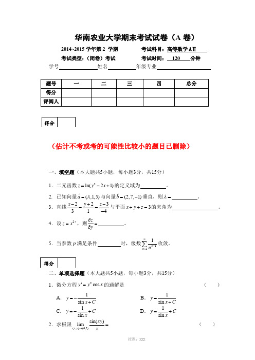 2015高等数学下试题及参考答案