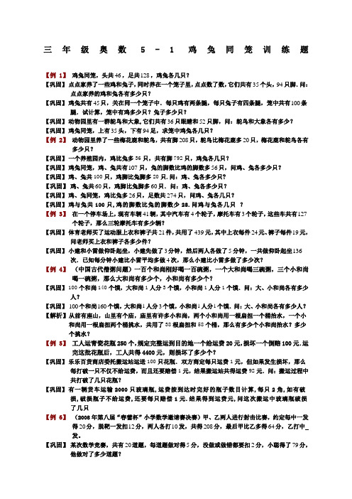 三年级奥数鸡兔同笼问题例题及答案