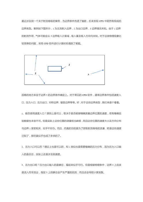 CFX中的Opening边界