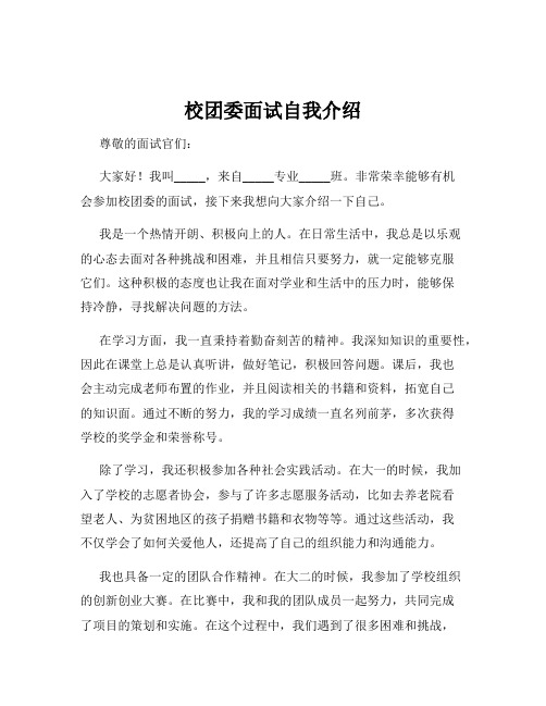 校团委面试自我介绍