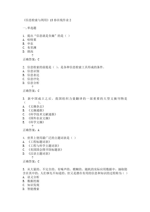 兰州大学《信息检索与利用》15春在线作业2满分答案