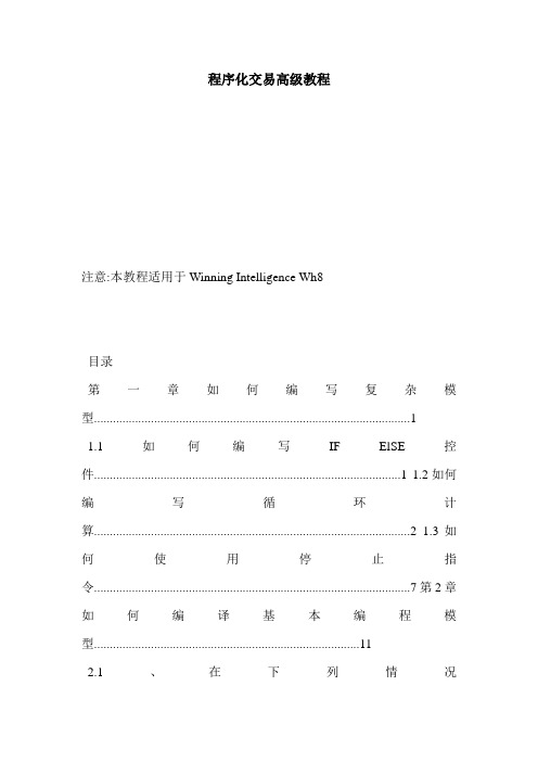 程序化交易高级教程