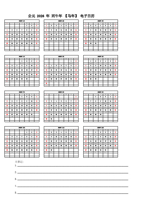 2026年电子日历A4打印版