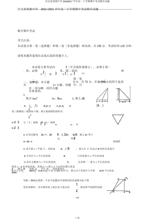 河北省望都中学20162017学年高一下学期期中考试数学试题