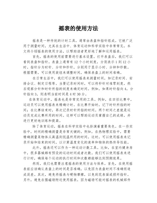 摇表的使用方法