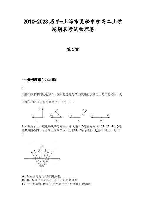 2010-2023历年-上海市吴淞中学高二上学期期末考试物理卷