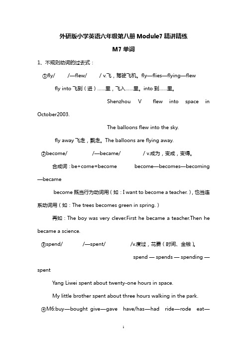 外研版小学英语六年级第八册Module7精讲精练