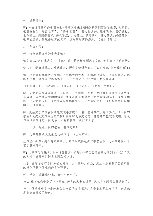 《云南的歌会》教学实录