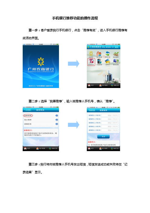 手机银行推荐功能的操作流程