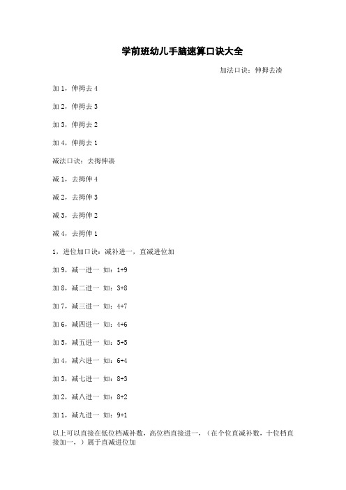 学前班幼儿手脑速算口诀大全