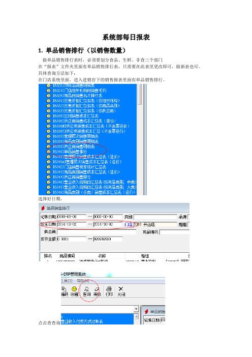 系统部每日报表操作流程