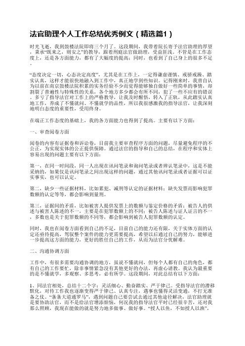 法官助理个人工作总结优秀例文