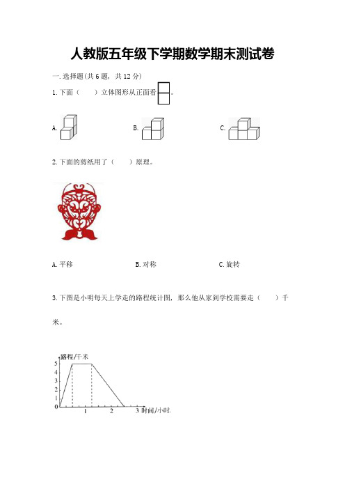 人教版五年级下学期数学期末测试卷及免费答案