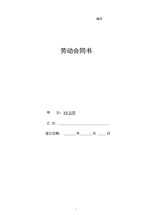 北京市企业劳动合同样本下载(2019年最新)