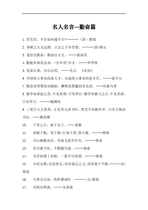 名人名言----勤奋篇