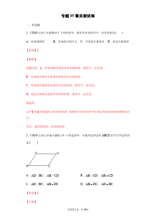 专题05 章末测试卷(基础)-2020-2021学年八年级数学下册学霸全能突破同步讲练(解析版)