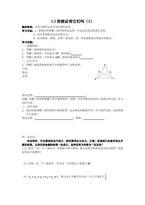 九上  1.2你能证明它们吗(2)