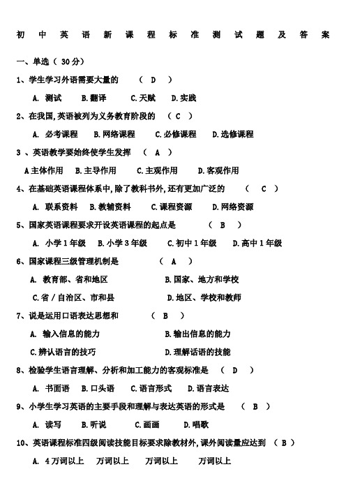 初中英语新课程标准测试题及答案