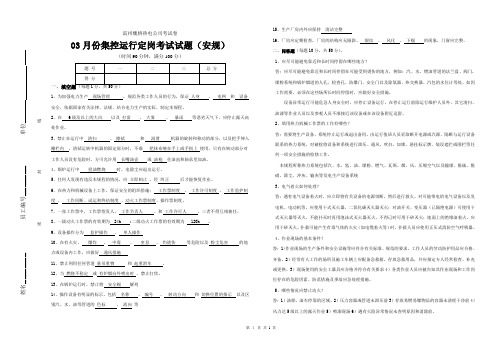 Z6 03月份集控运行定岗考试试题答案 (安规卷)