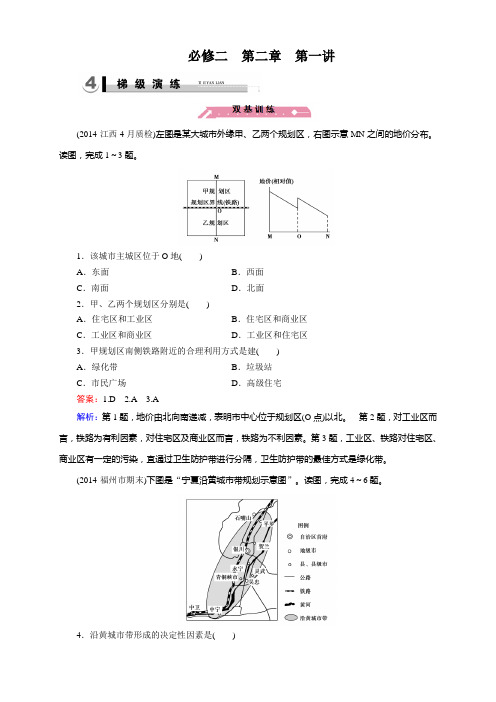 高考人教版高三地理一轮复习(必修2第二章)课件+课时练